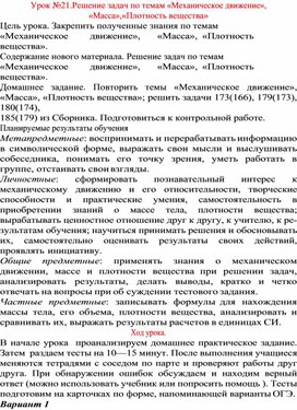 Обложка для материала Урок по физике 7 класс