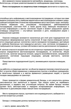 Обложка для материала Материал  по  ОБЖ