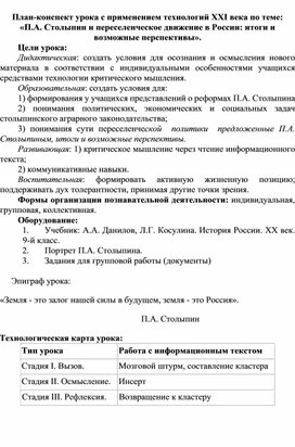 Обложка для материала Разработка урока по истории на тему  «П.А. Столыпин и переселенческое движение в России итоги и возможные перспективы»."