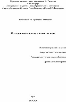 Обложка для материала Исследовательский проект по теме "Мед"