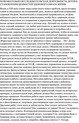 ПОЗНАВАТЕЛЬНО-ИССЛЕДОВАТЕЛЬСКАЯ ДЕЯТЕЛЬНОСТЬ ДЕТЕЙ В СТАНОВЛЕНИИ ЦЕННОСТЕЙ ЗДОРОВОГО ОБРАЗА ЖИЗНИ