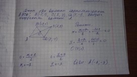 Решение задач на нахождение координаты  вершин параллелограмма. 8 класс