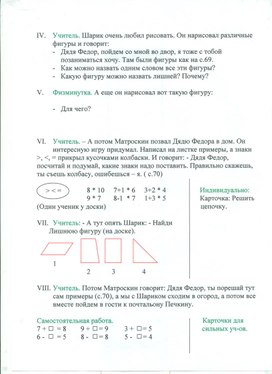 Разработка конспекта урока по математике 1 класс Школа России