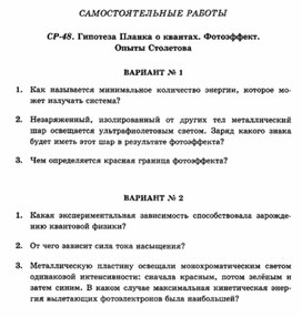 Обложка для материала самостоятельная  работа по физике для 11 классов