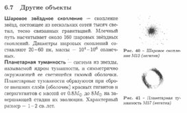 Материал по астрономии для  11 классов