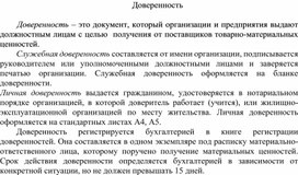 Обложка для материала Доверенность