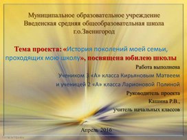 Обложка для материала Презентация к проекту "Моя школа"