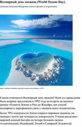 Обложка для материала Всемирный день океанов (World Oceans Day).