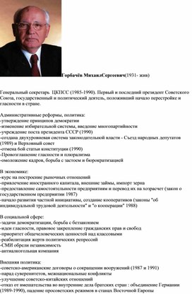 Обложка для материала "Горбачёв"