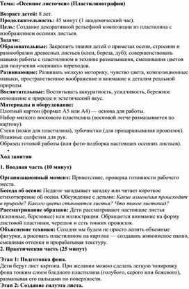 Обложка для материала Конспект занятия "Осенние листочки"