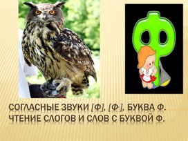 Обложка для материала Чтение слогов, слов с заданной буковй