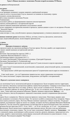 Обложка для материала Новые явления в экономике России второй половины XVII века