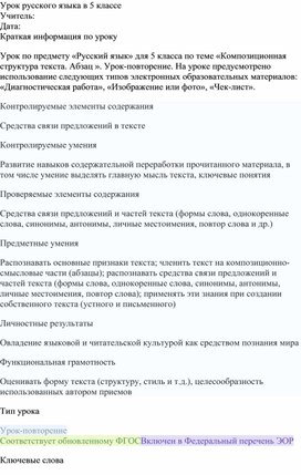 Обложка для материала Методическая разработка урока русского языка на тему "Абзац"