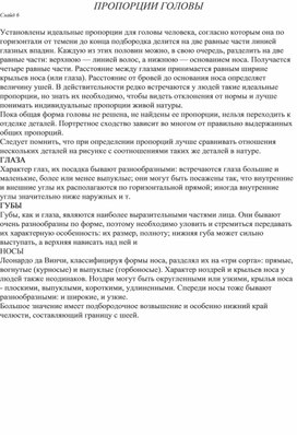 Обложка для материала Пропорции головы