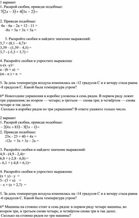 Контрольная работа 6 класс 3 четверть