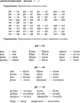Обложка для материала ДИФФЕРЕНЦИАЦИЯ    ЗВУКОВ    Р — Л
