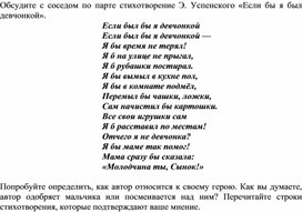 Стихи Э. Успенского - Применение в знакомых условиях