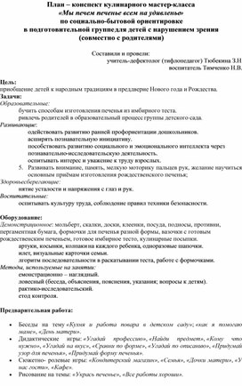 Мастер-класс по СБО "Мы печем печенье всем на удивленье"