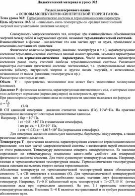 Обложка для материала Физика 10.3.1.1_дидактический материал  урок №2