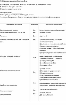 Методическая разработка к уроку физической культуре по теме: "Легкая атлетика", разработанная с использованием материалов библиотеки ЦОК".