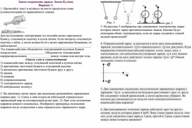 Самостоятельная работа по теме "Электростатика".