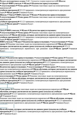 Обложка для материала Урок_1_Геометрическая вероятность_План урока