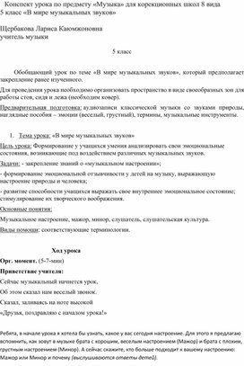 Обложка для материала Урок музыки в 5 класс "В мире  музыкальных звуков"