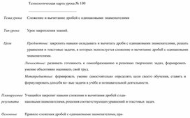 Обложка для материала Технологическая карта урока № 100