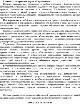 Обложка для материала Сущность, содержание науки «Управление».