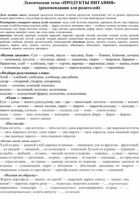 Обложка для материала Лексическая тема "Продукты питания"(рекомендации для родителей).