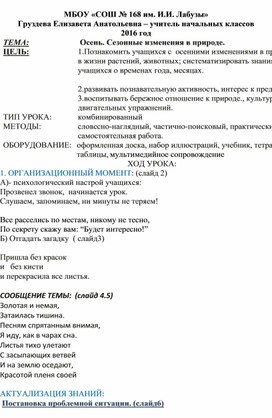 Конспект по развитию речи на тему: "Сезонные изменения в природе"