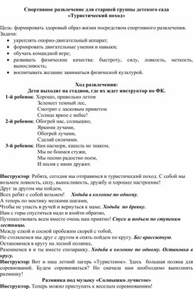 Спортивное развлечение для старшей группы детского сада «Туристический поход»