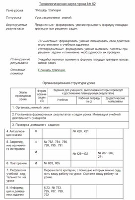 Обложка для материала Технологическая карта урока по геометрии 8 класса