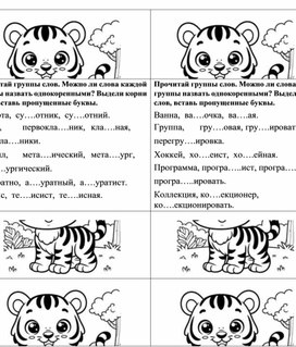 Карточки вклейки по русскому языку "Удвоенные согласные"