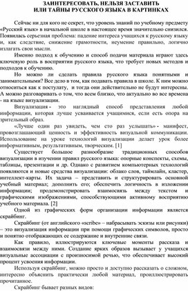 Обложка для материала ЗАИНТЕРЕСОВАТЬ, НЕЛЬЗЯ ЗАСТАВИТЬ ИЛИ ТАЙНЫ РУССКОГО ЯЗЫКА В КАРТИНКАХ