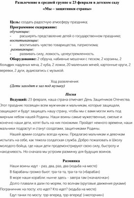 Обложка для материала Спортивное развлечение "Мы - защитники страны"