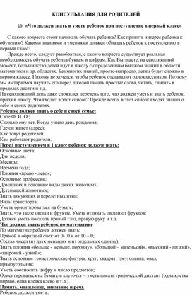 консультация для родителей что должен знать и уметь ребенок 5 6 лет