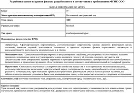 Обложка для материала Технологическая карта урока по теме "Постоянный электрический ток"