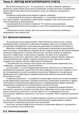 Обложка для материала МЕТОД БУХГАЛТЕРСКОГО УЧЕТА