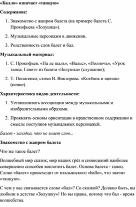Обложка для материала Урок музыки: Знакомство с жанром балета (на примере балета С. Прокофьева «Золушка»).