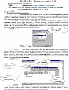 Вставка объектов в документ.