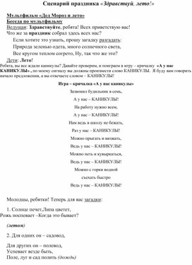 Обложка для материала Здравствуй,лето!