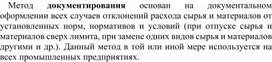 Обложка для материала Метод документирования