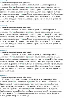 Обложка для материала Списывание с пропущенными орфограммами 2 класс