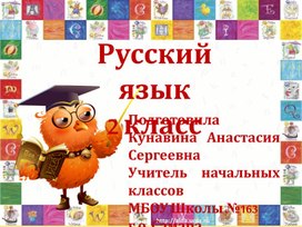 Презентация к уроку на тему  по теме: «Употребление имён прилагательных в речи» во 2 классе