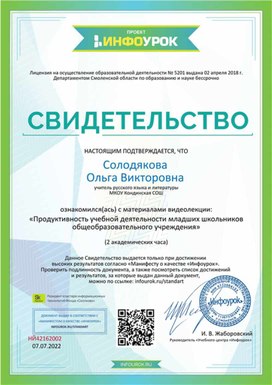 Обложка для материала Свидетельство "Продуктивность учебной деятельности младших школьников общеобразовательного учреждения"