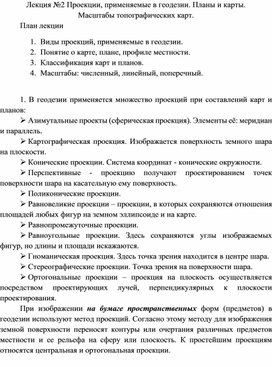 Обложка для материала Лекция по Иженерной геодезии