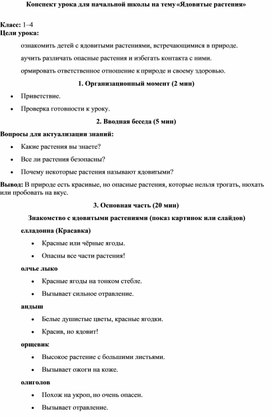 Обложка для материала Конспект на тему "Ядовитые растения"