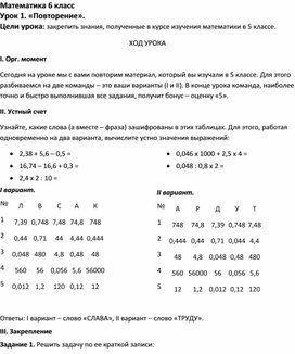 Конспект урока по математике"Повторение десятичных дробей"(6 класс)