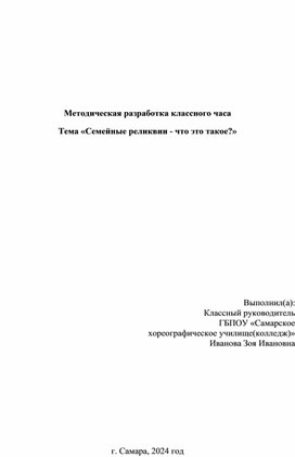 Семейные реликвии- что это такое?